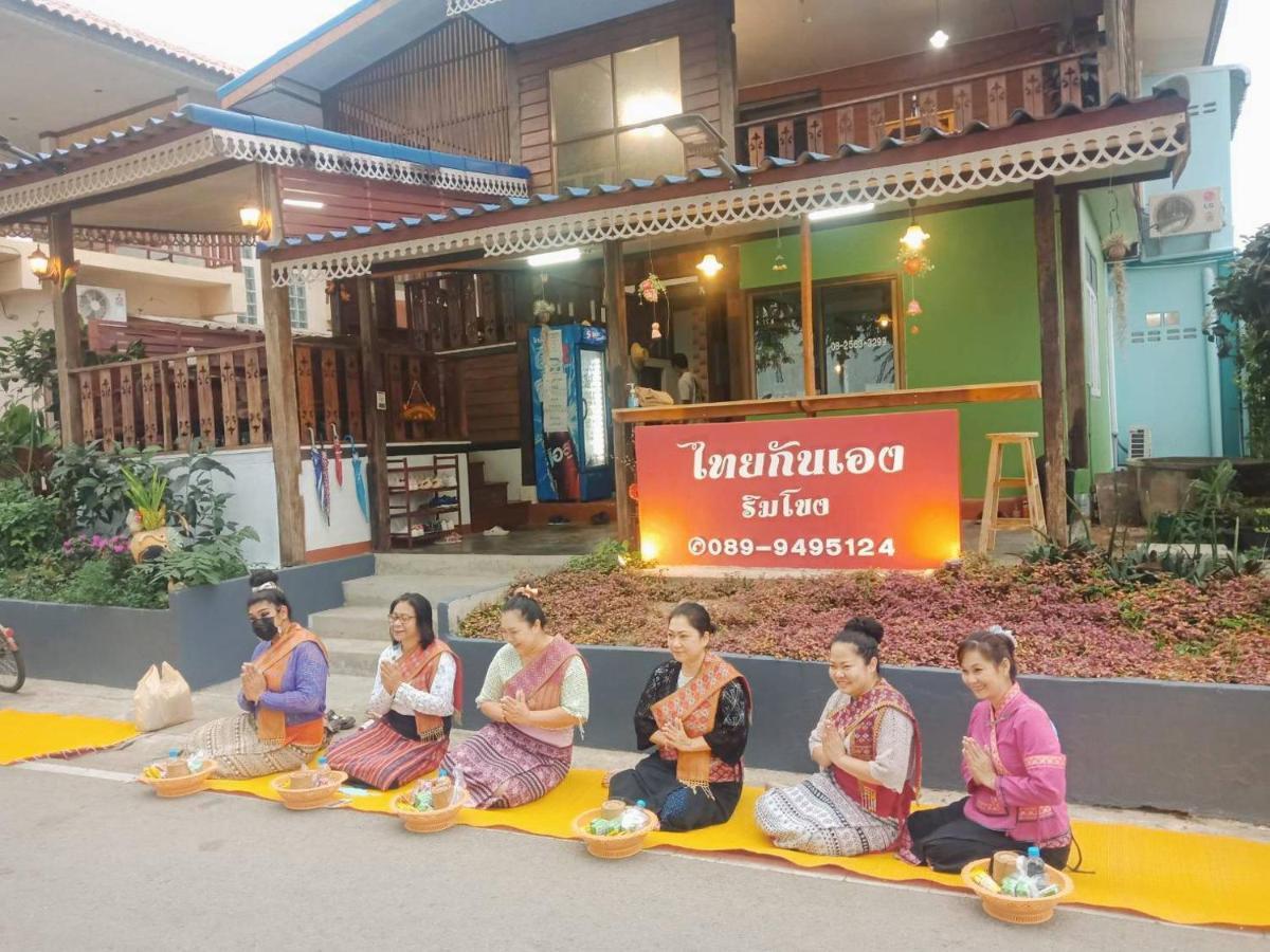Ferienwohnung ไทยกันเอง ริมโขง Chiang Khan Exterior foto